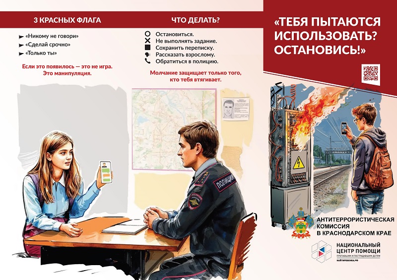Памятки от антитеррористической комиссии.