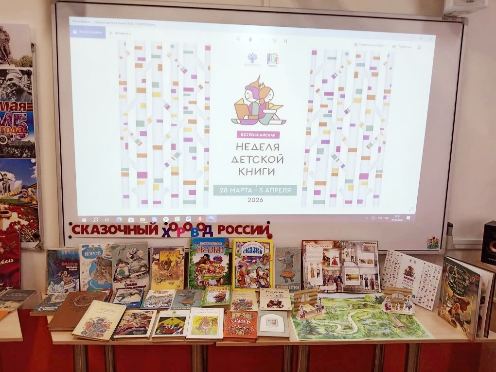Неделя детской книги.